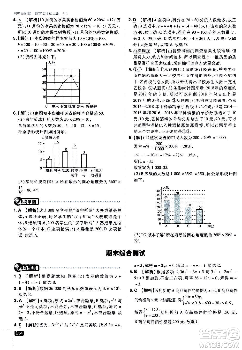 ​开明出版社2021版初中必刷题物理七年级上册HK沪科版答案
