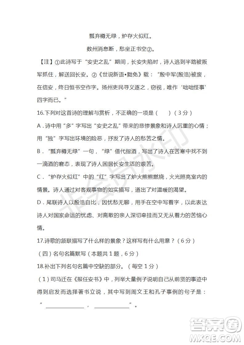 广东省汕头市2020-2021学年高二上学期期中考试语文试题及答案