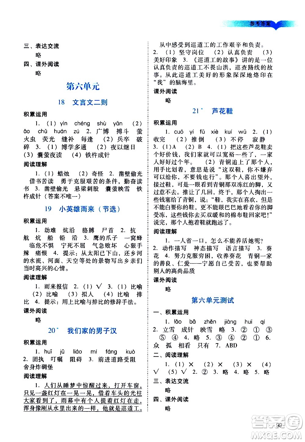 广州出版社2021阳光学业评价语文四年级下册人教版答案