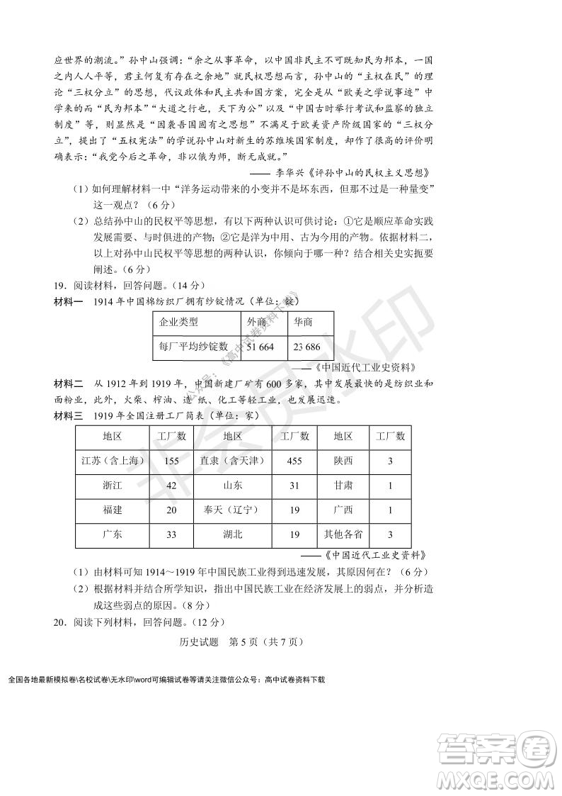 辽宁省沈阳市重点高中联合体2021-2022学年度第一学期12月月考高一历史试题及答案