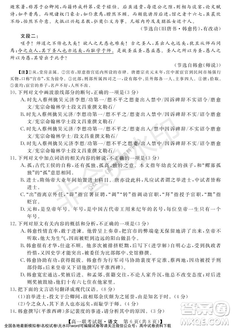 湖南省五市十校2021年12月高一年级联考试题语文答案