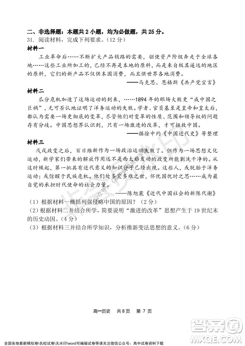 辽宁省2021-2022学年度上六校协作体高一第三次考试历史试题及答案