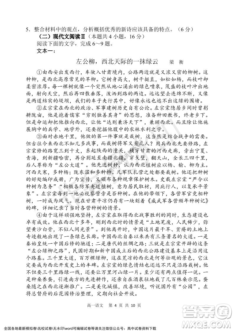 辽宁省2021-2022学年度上六校协作体高一第三次考试语文试题及答案