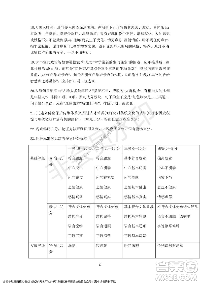 2021学年第一学期浙江省精诚联盟12月联考高一语文试题及答案