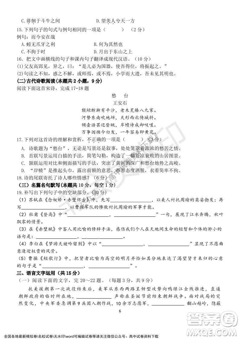 2021年浙江山河联盟高一上学期12月联考语文试题及答案