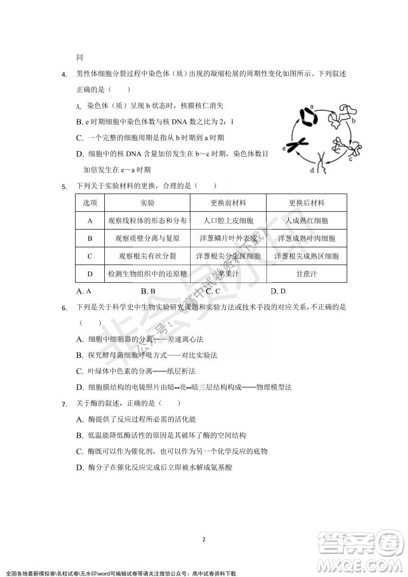 重庆市缙云教育联盟2021-2022学年上学期12月月度考试高一生物试题及答案