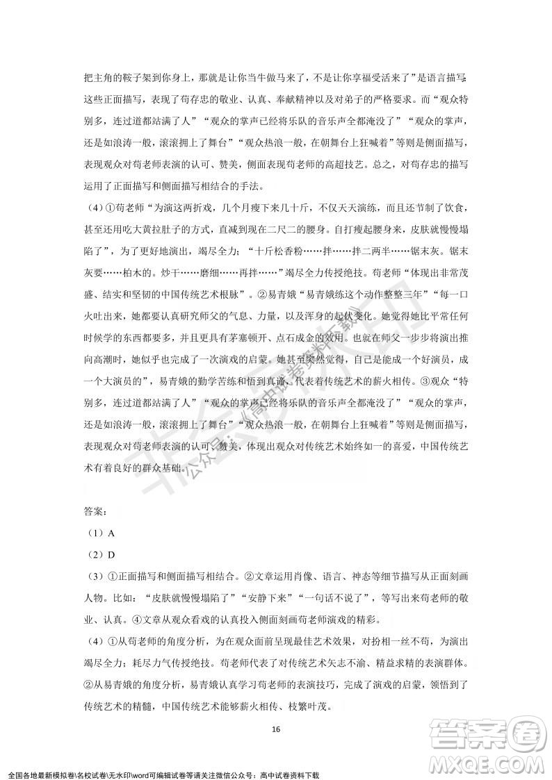 重庆市缙云教育联盟2021-2022学年上学期12月月度考试高一语文试题及答案