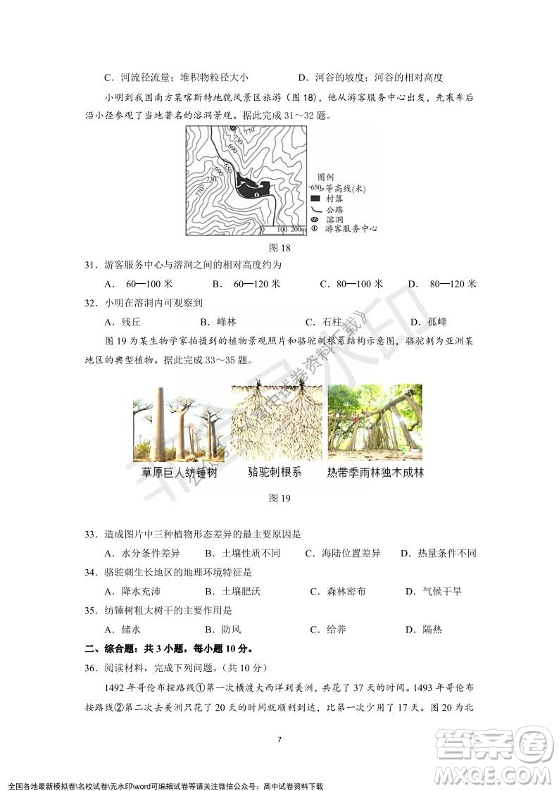 广东省深圳实验学校2021-2022学年高一上学期第二阶段考试地理试题及答案
