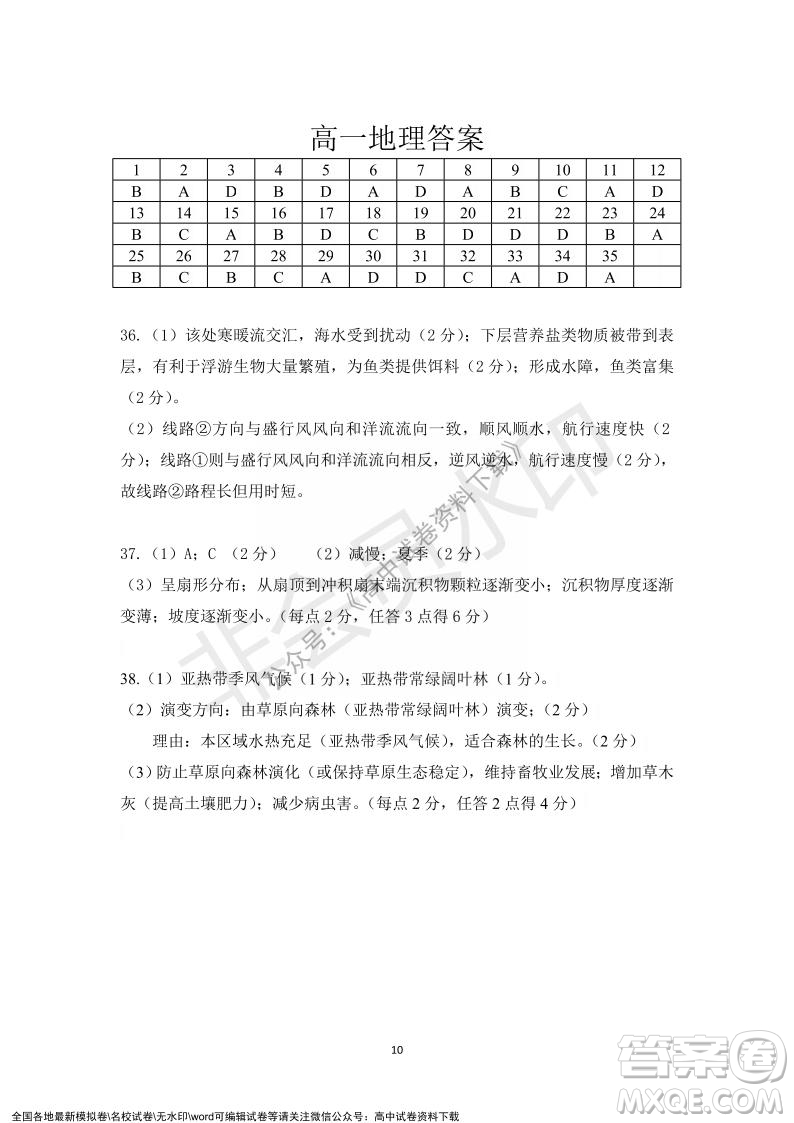 广东省深圳实验学校2021-2022学年高一上学期第二阶段考试地理试题及答案