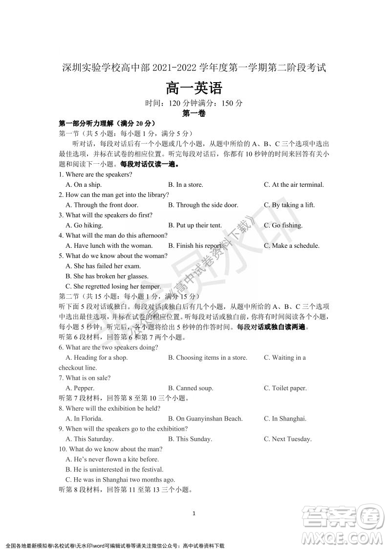 广东省深圳实验学校2021-2022学年高一上学期第二阶段考试英语试题及答案