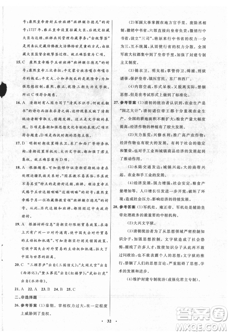 山东教育出版社2022初中同步练习册中国历史第二册五四制人教版答案
