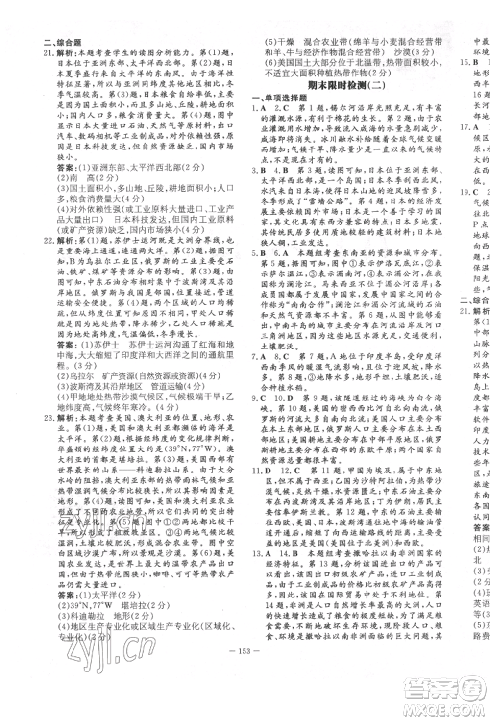 陕西人民教育出版社2022练案五四学制六年级地理下册鲁教版参考答案