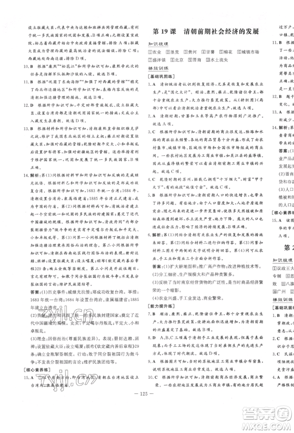 陕西人民教育出版社2022练案五四学制六年级历史下册人教版参考答案