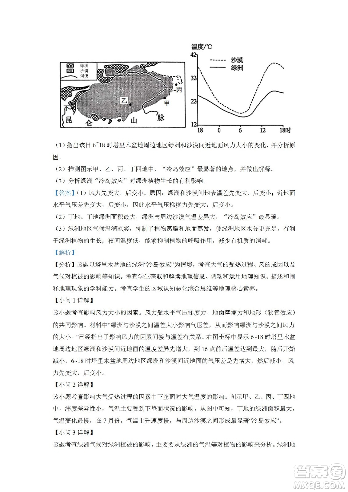 湖北省十堰市2021-2022学年下学期期末调研考试高一地理试题及答案