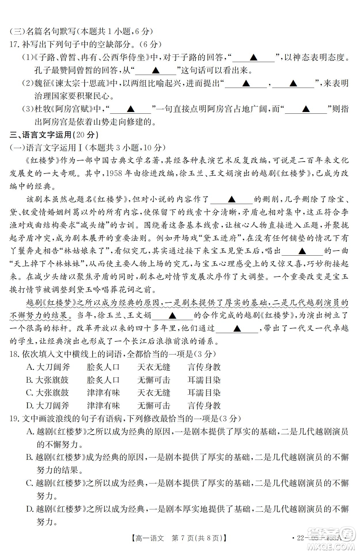 湖北省十堰市2021-2022学年下学期期末调研考试高一语文试题及答案