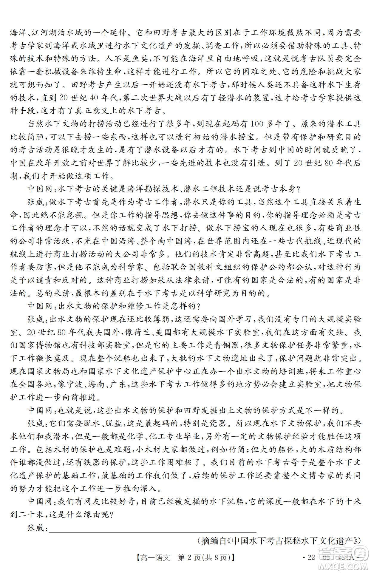 湖北省十堰市2021-2022学年下学期期末调研考试高一语文试题及答案