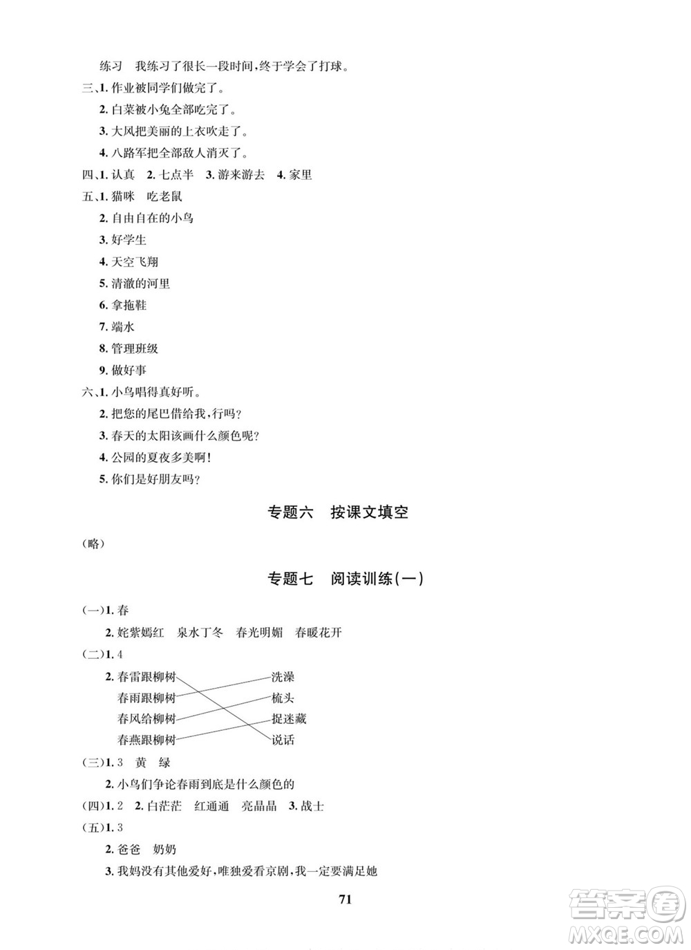 武汉大学出版社2022快乐之星暑假篇一年级新课标语文数学合订本人教版答案