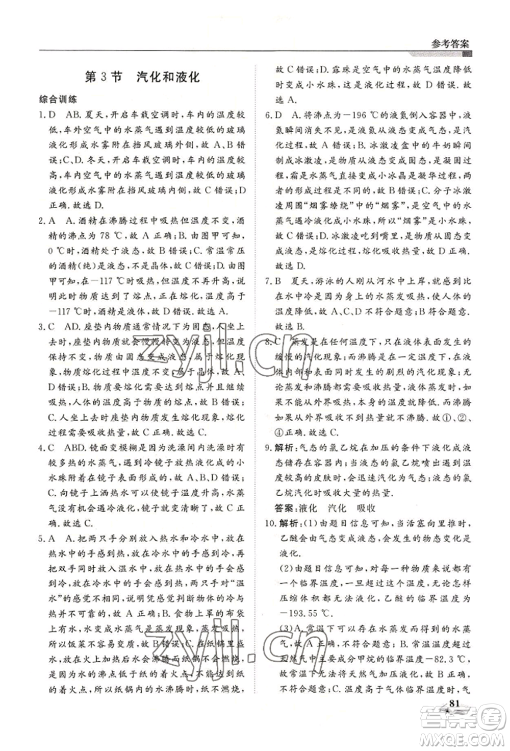 天津科学技术出版社2022暑假衔接超车道七升八物理人教版参考答案
