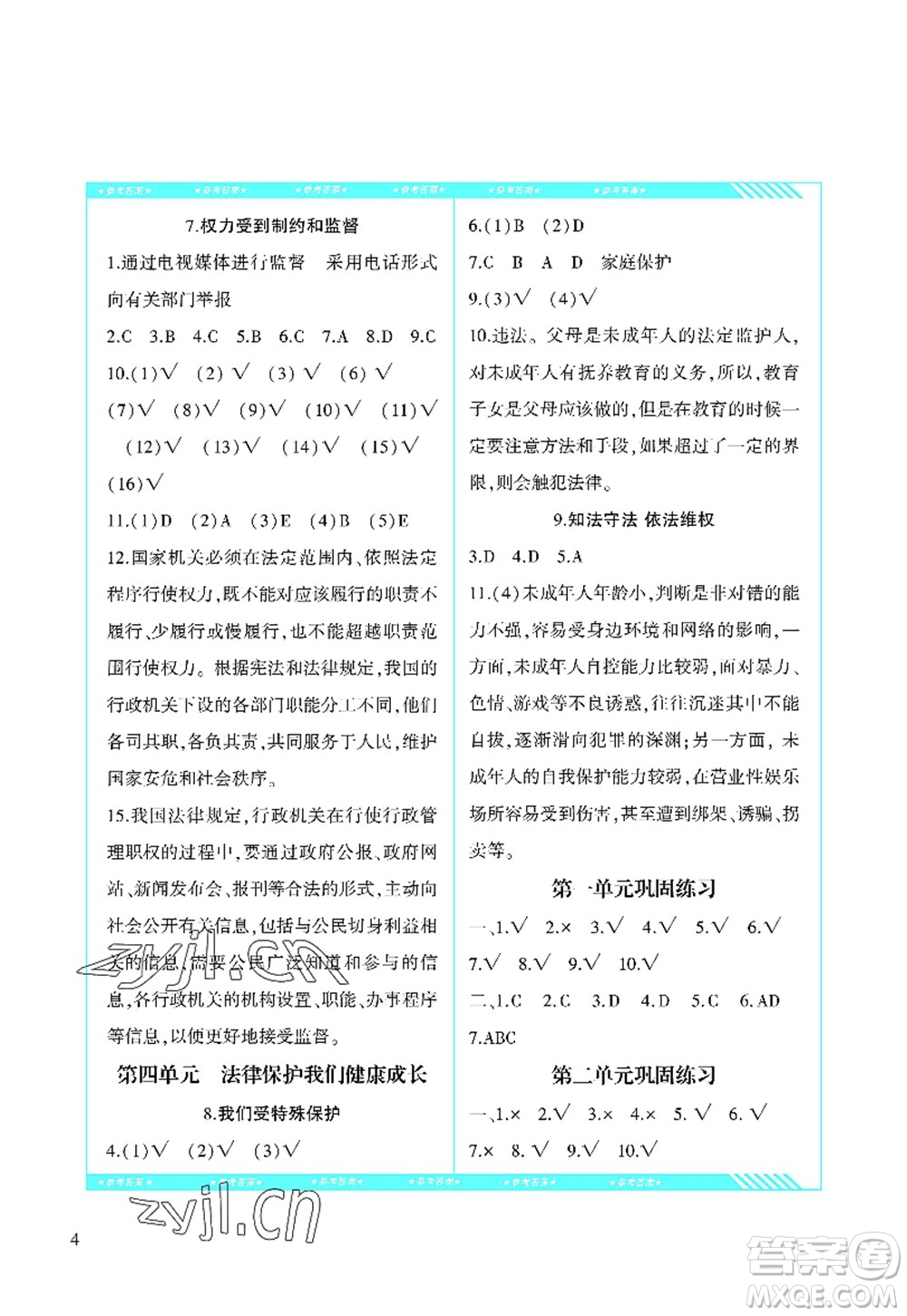 湖南少年儿童出版社2022课程基础训练六年级道德与法治上册人教版答案
