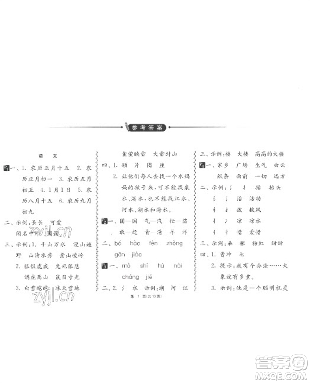 吉林教育出版社2023快乐寒假二年级通用版江苏适用参考答案