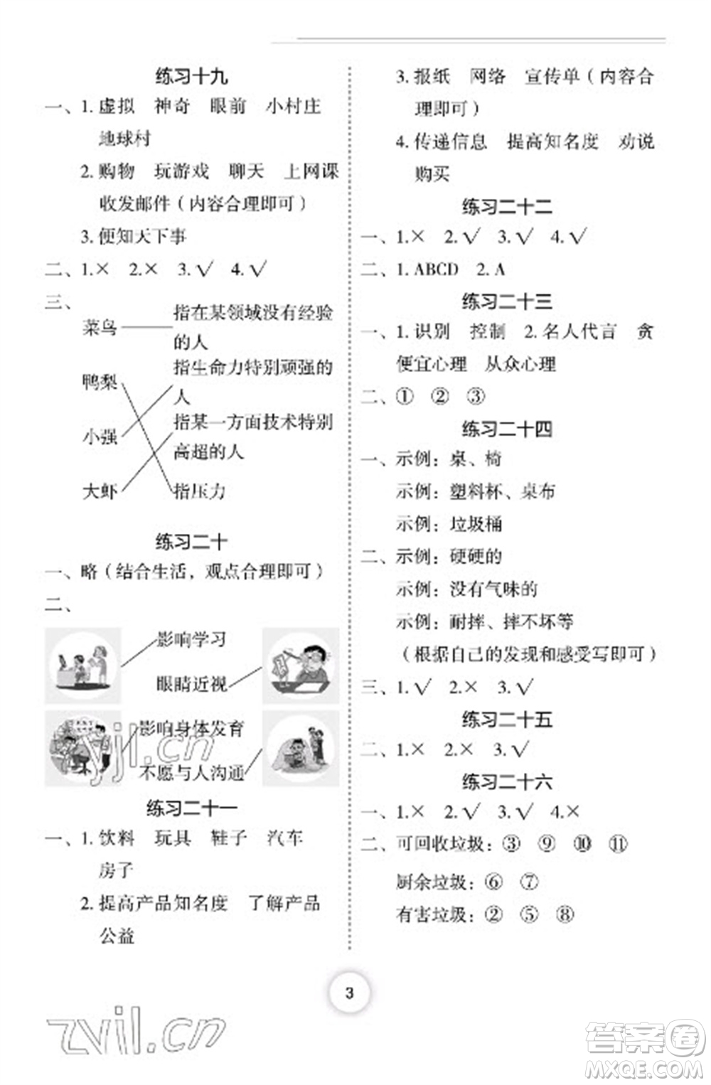 长江少年儿童出版社2023寒假作业四年级道德与法治人教版参考答案