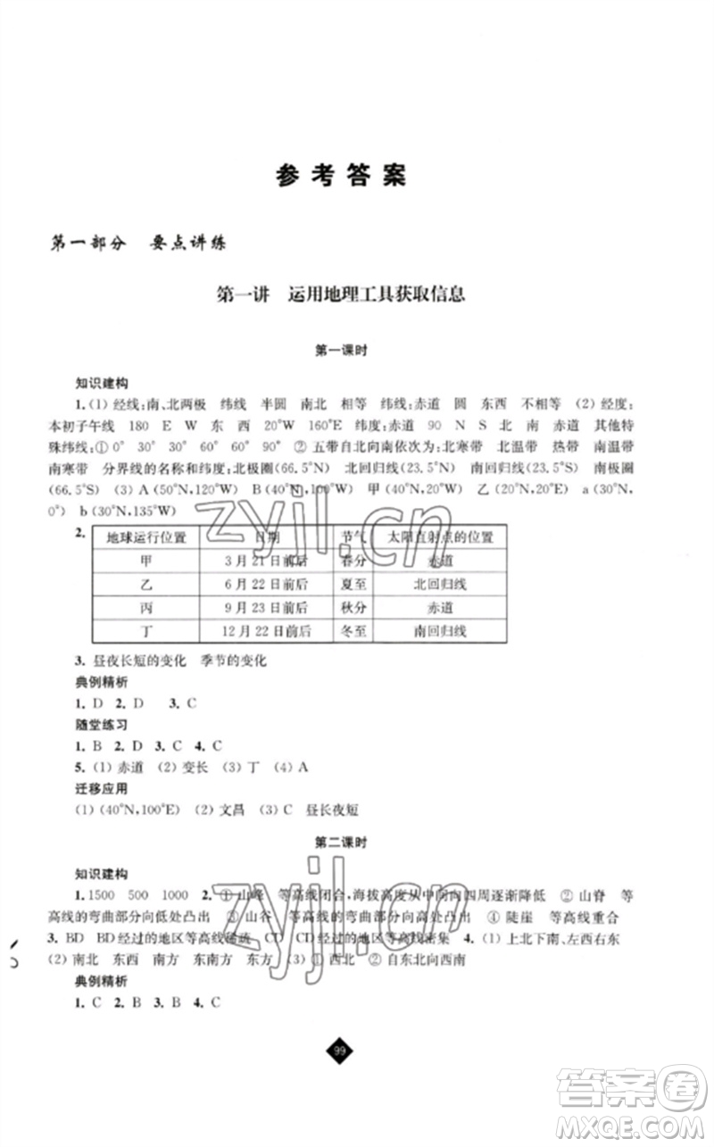 江苏人民出版社2023中考复习指南九年级地理通用版参考答案