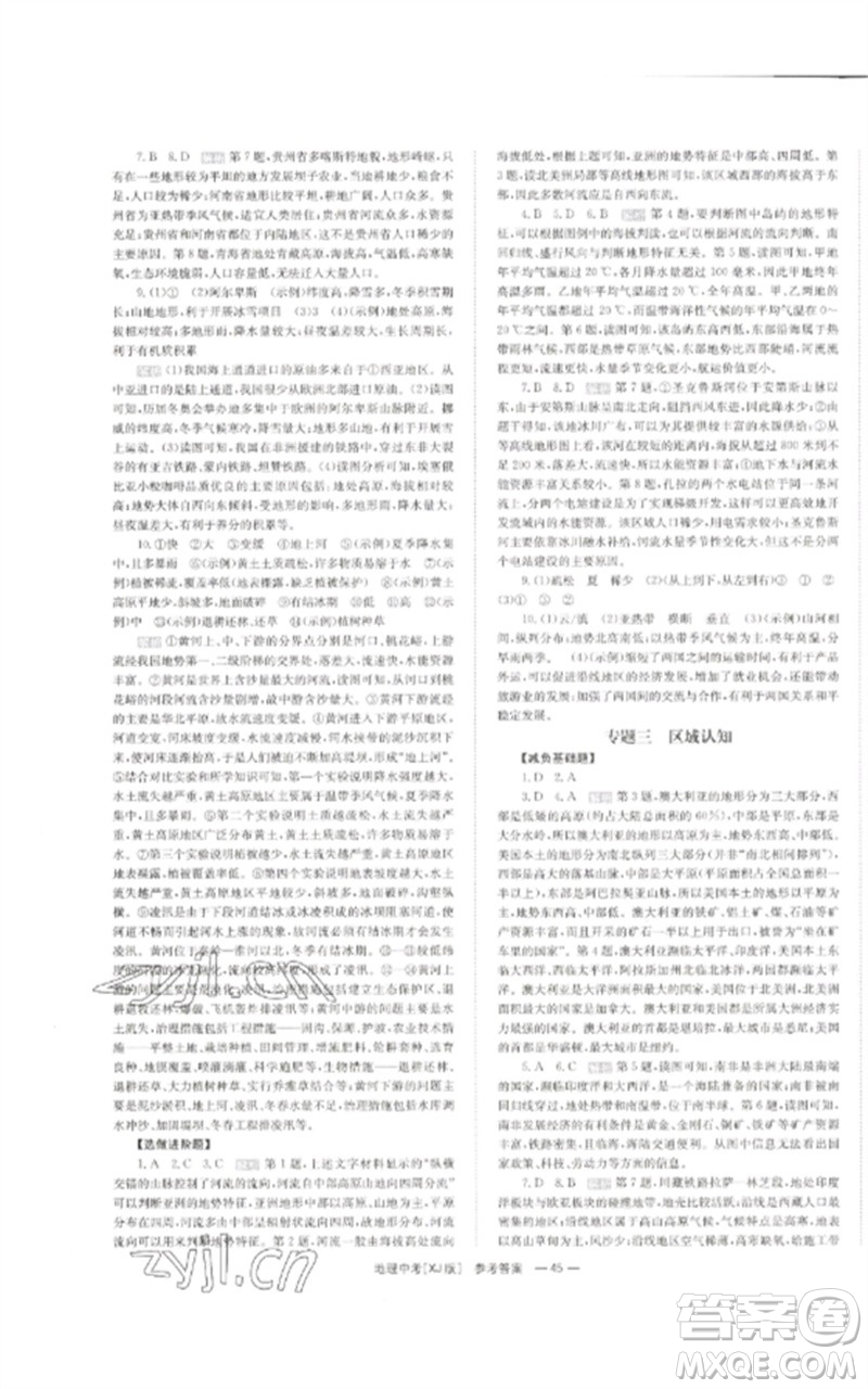 湖南师范大学出版社2023全效学习中考学练测九年级地理湘教版参考答案
