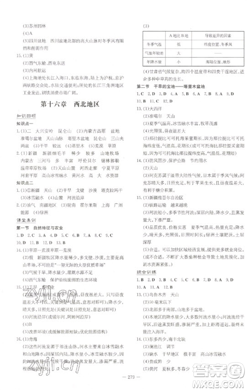 陕西人民教育出版社2023初中总复习导与练九年级地理通用版包头专版参考答案