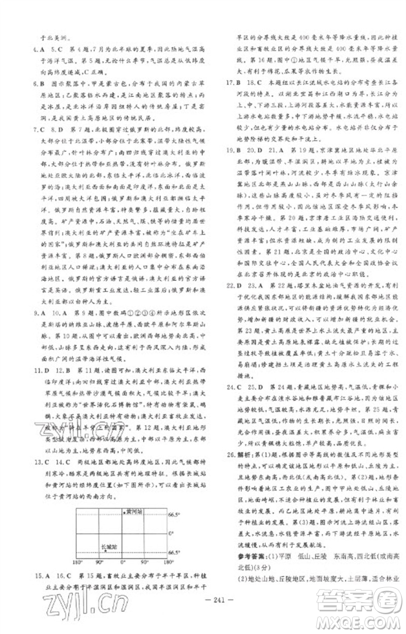 陕西人民教育出版社2023中考总复习导与练九年级地理人教版参考答案