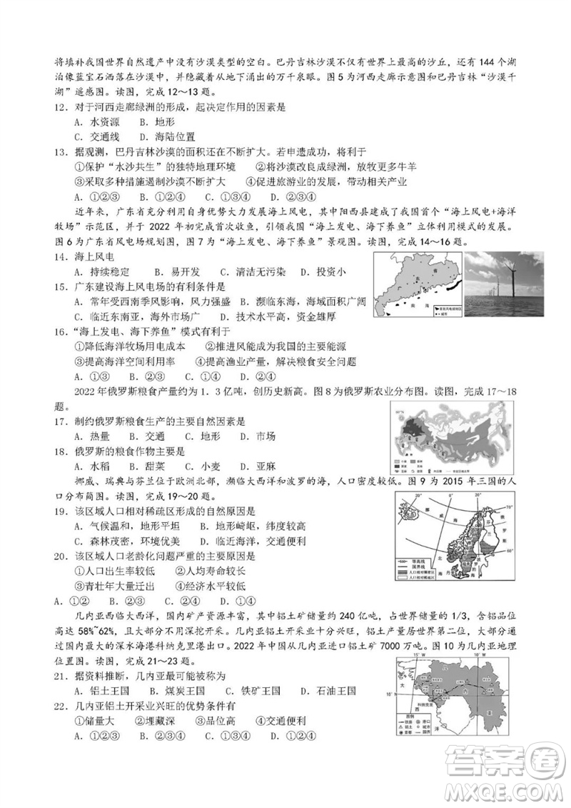 2023年北京市平谷区中考二模地理试卷答案