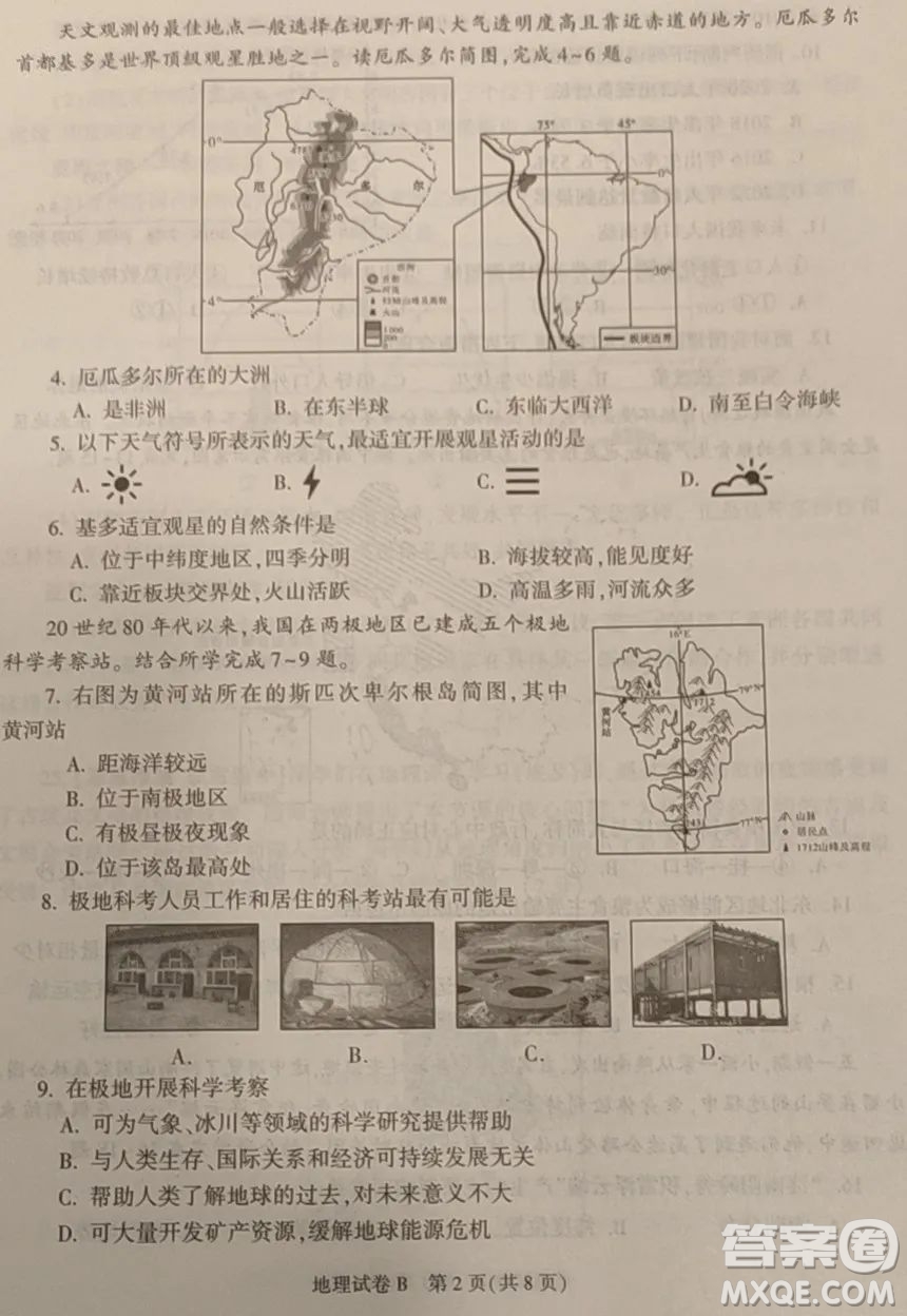 2023陕西中考地理试卷答案