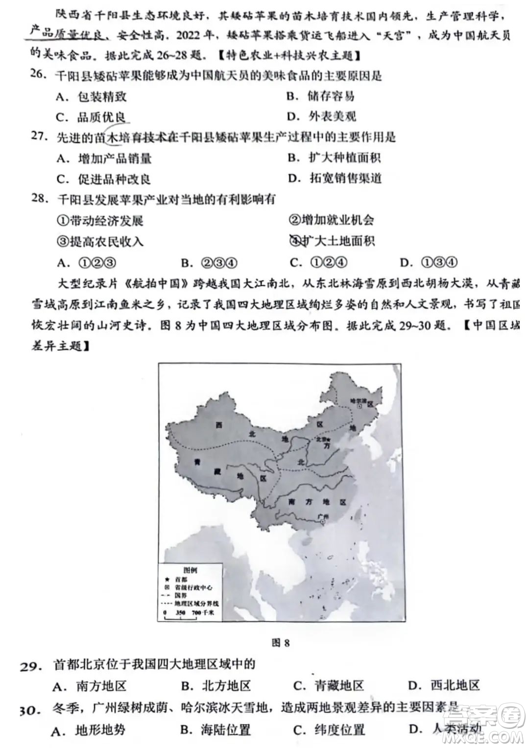 2023广东中考地理真题答案
