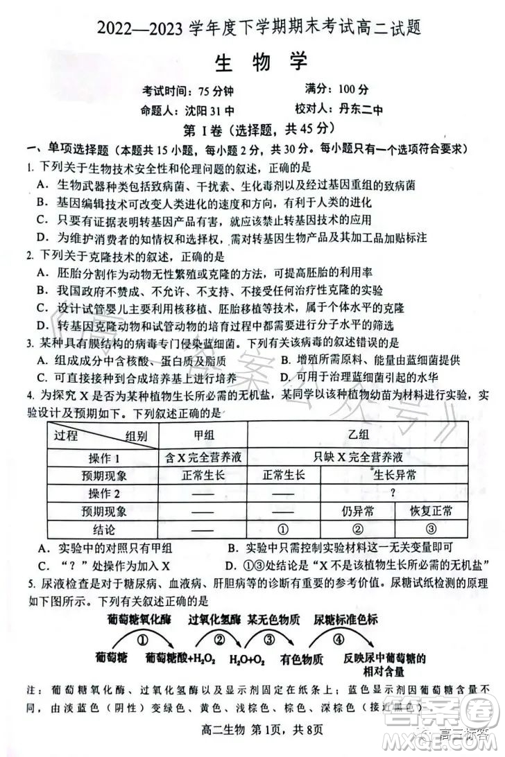 辽宁协作校2022-2023学年度下学期高二期末考试生物学试卷答案