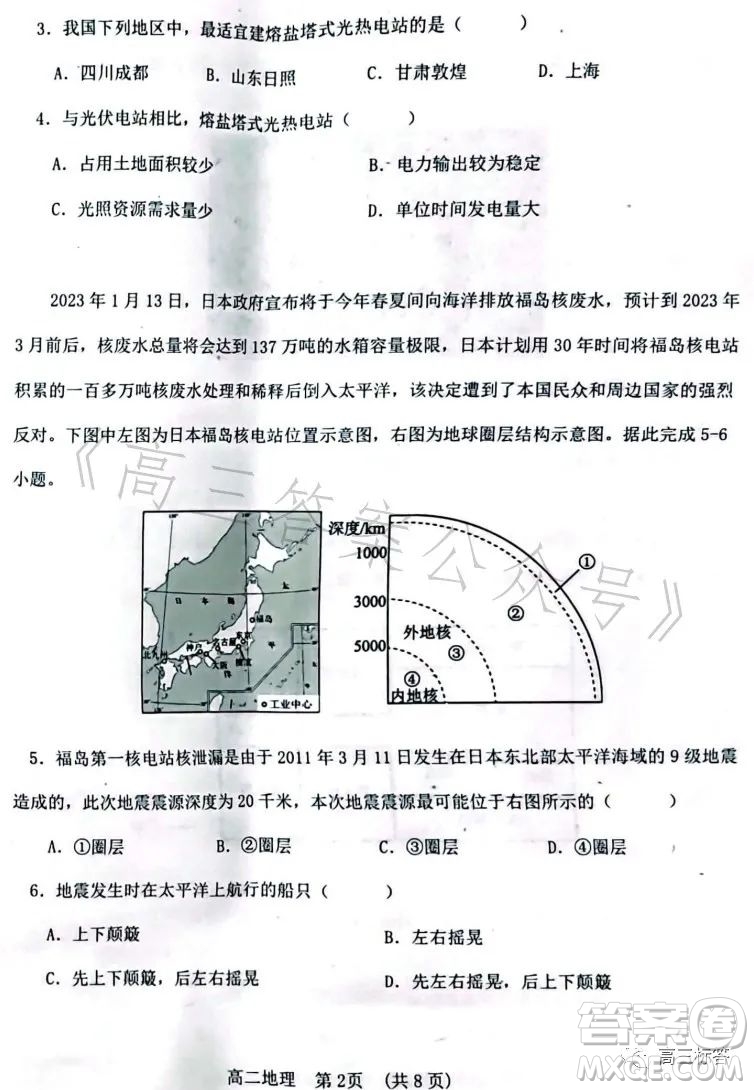 辽宁协作校2022-2023学年度下学期高二期末考试地理试卷答案