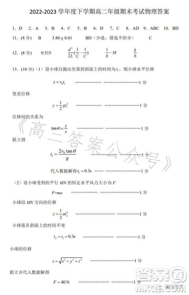 辽宁省重点高中沈阳市郊联体2022-2023学年度下学期高二年级期末考试物理答案