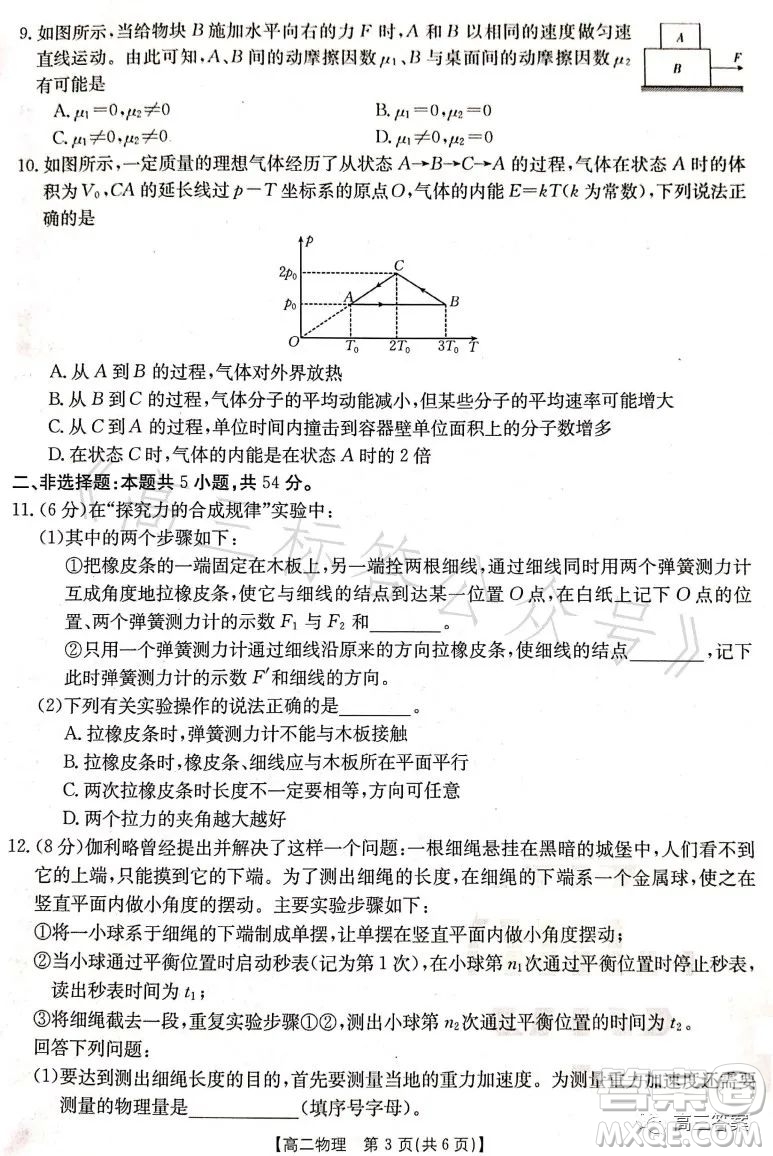 辽宁省部分高中2023高二下学期期末联考物理试题答案