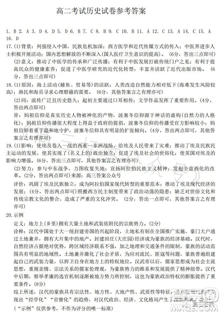 辽宁省部分高中2023高二下学期期末联考历史试题答案