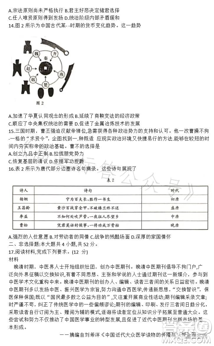 辽宁省部分高中2023高二下学期期末联考历史试题答案