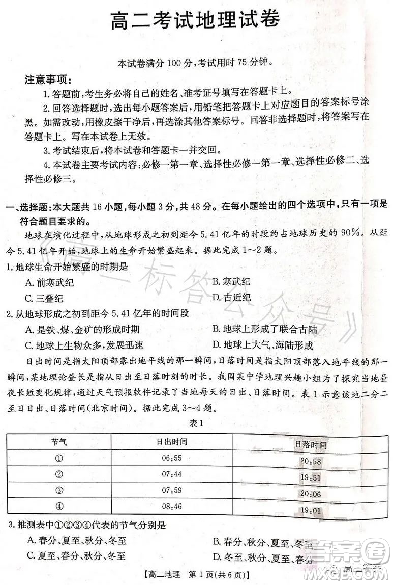 辽宁省部分高中2023高二下学期期末联考地理试题答案