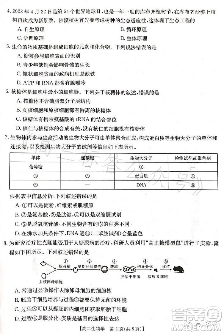辽宁省部分高中2023高二下学期期末联考生物试题答案