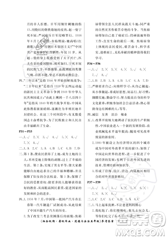 湖南大学出版社2023年湘岳假期暑假作业五年级道德与法治湘教版答案