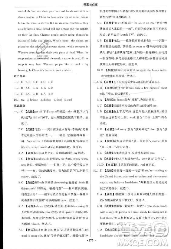 龙门书局2023启东中学作业本九年级上册英语人教版答案