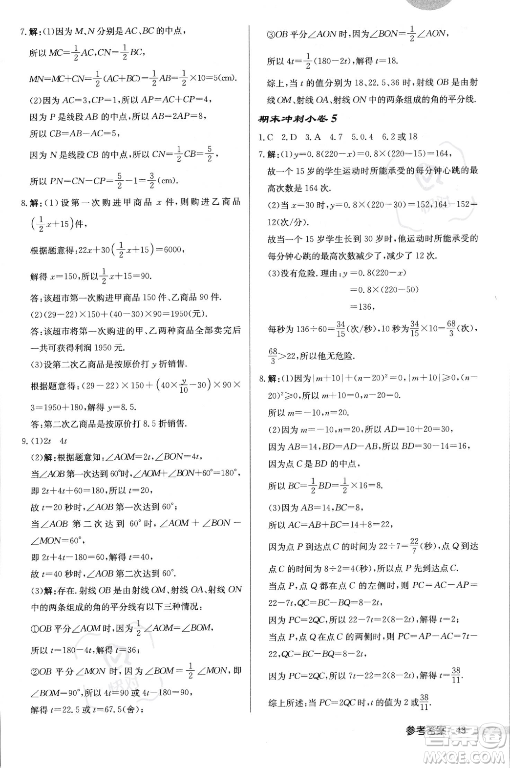 龙门书局2023年秋启东中学作业本七年级数学上册北师大版答案
