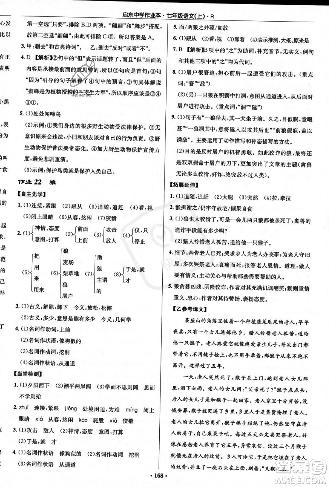 龙门书局2023年秋启东中学作业本七年级语文上册人教版答案