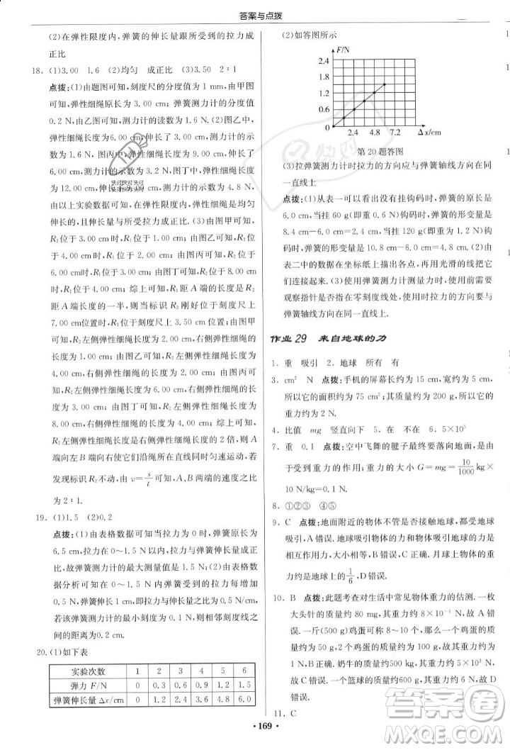 龙门书局2023年秋启东中学作业本八年级物理上册沪科版答案