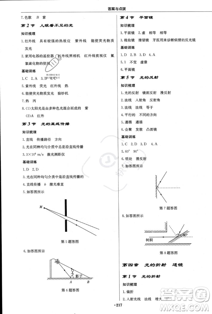 龙门书局2023年秋启东中学作业本八年级物理上册江苏版答案