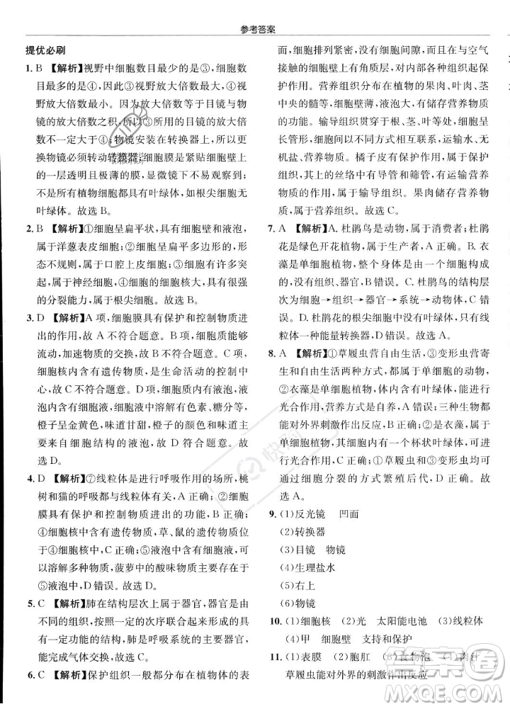 龙门书局2023年秋启东中学作业本七年级生物上册人教版答案