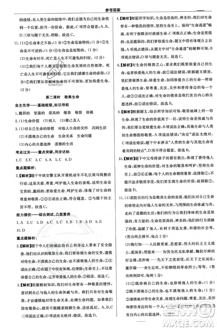 龙门书局2023年秋启东中学作业本七年级道德与法治上册人教版答案