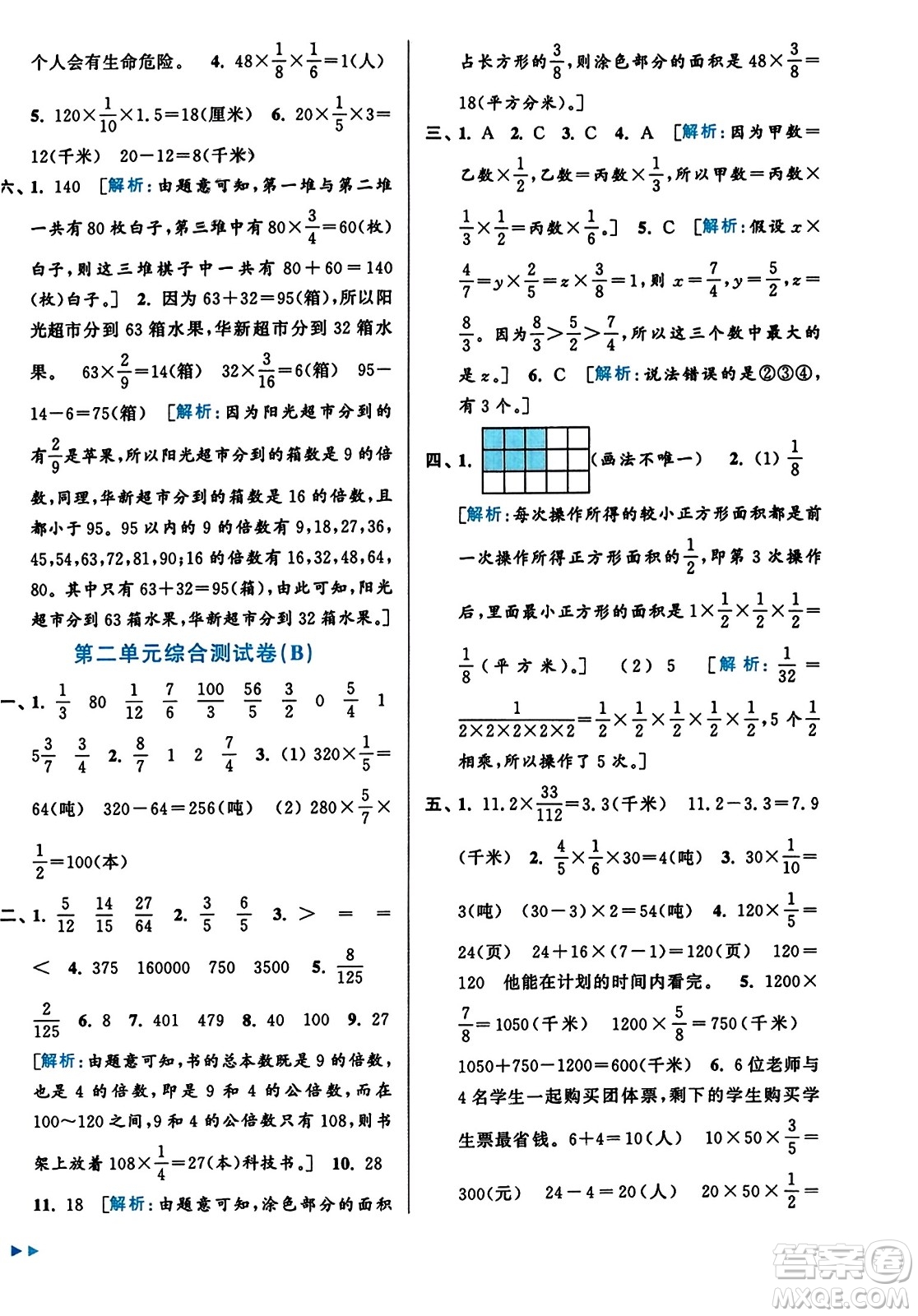 北京教育出版社2023年秋亮点给力大试卷六年级数学上册江苏版答案