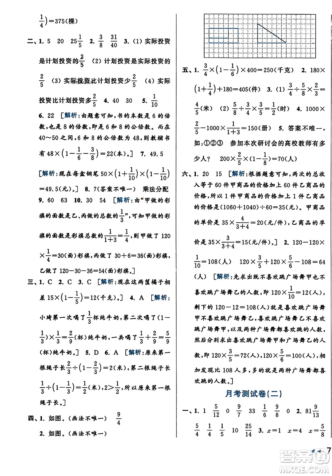 北京教育出版社2023年秋亮点给力大试卷六年级数学上册江苏版答案